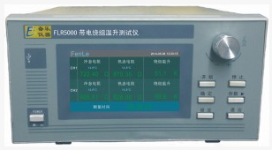 FLR5000带电绕组温升测试仪（双绕组）