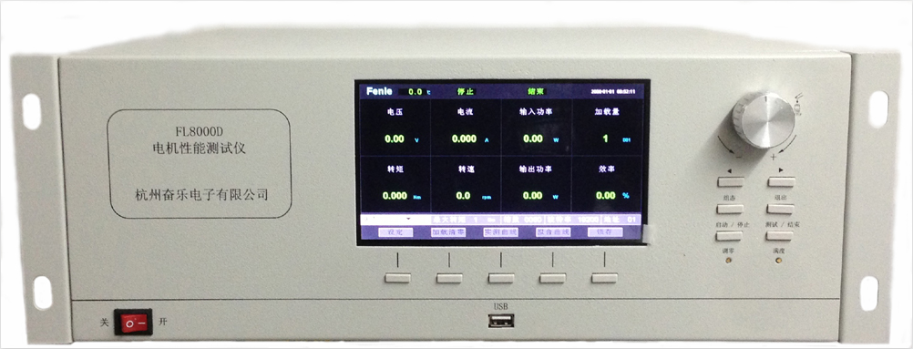 FL8000D电机性能测试仪