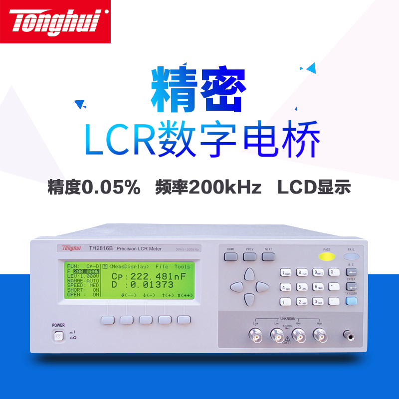 同惠LCR高精度数字电桥TH2816A/B