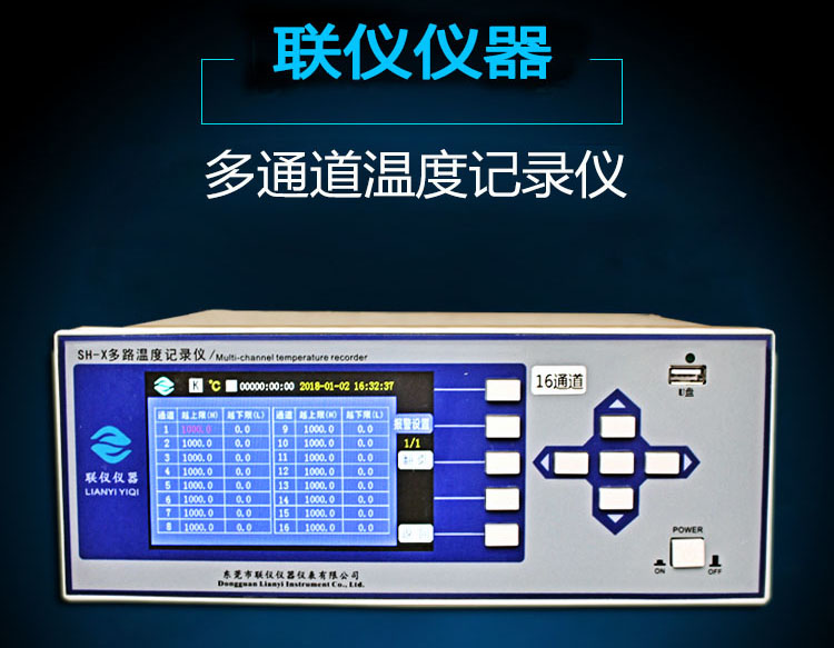 联仪SH-X多路温度测试仪