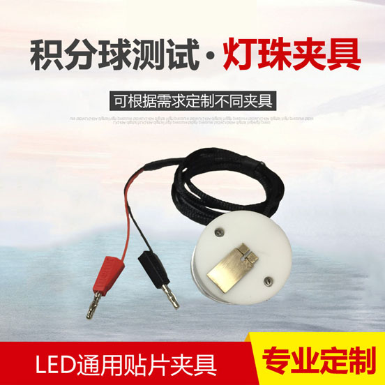 LED灯珠贴片夹具（可定制不同规格）